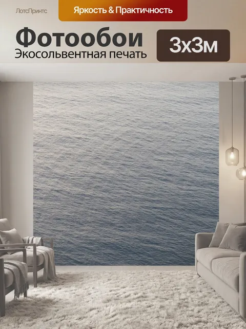 Фотообои Море