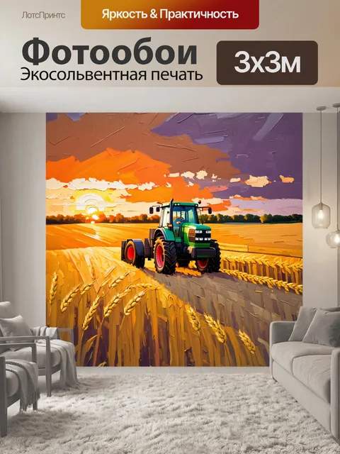 Фотообои трактор, работающий на бескрайних полях пшеницы на закате, где небо окрашено в теплые оттенки оранжевого и…