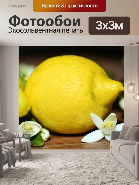 Фотообои Лимоны