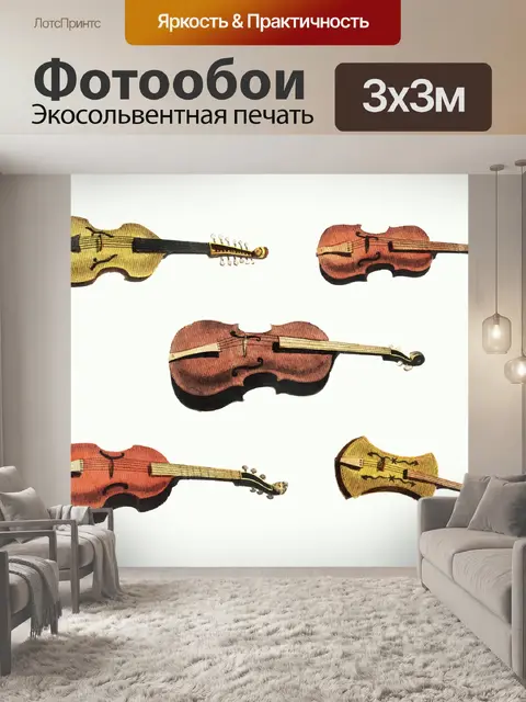 Фотообои Музыкальный инструмент старинное искусст