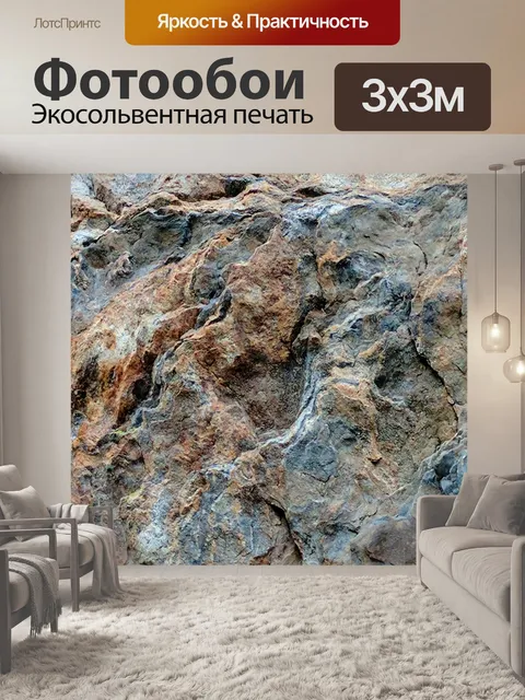 Фотообои Рок-фон