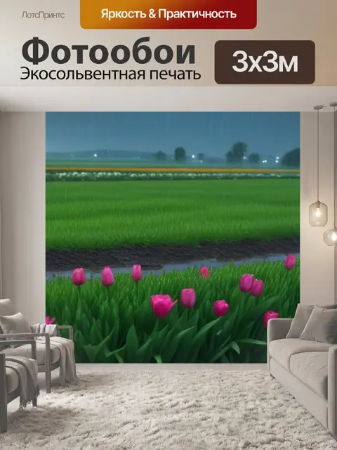 Фотообои тюльпаны и пейзаж под дождем