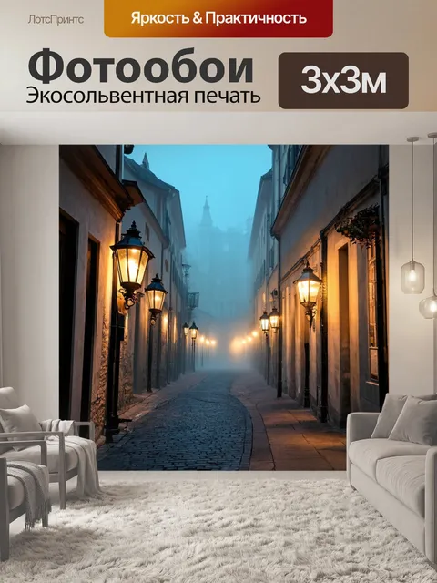 Фотообои туман в стиле романтизм
