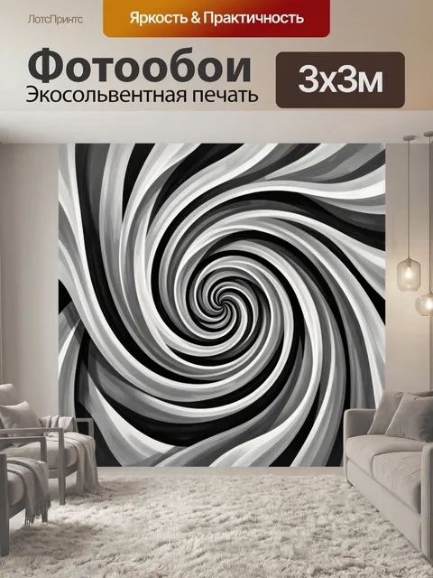 Фотообои Черно-белая абстрактная спираль