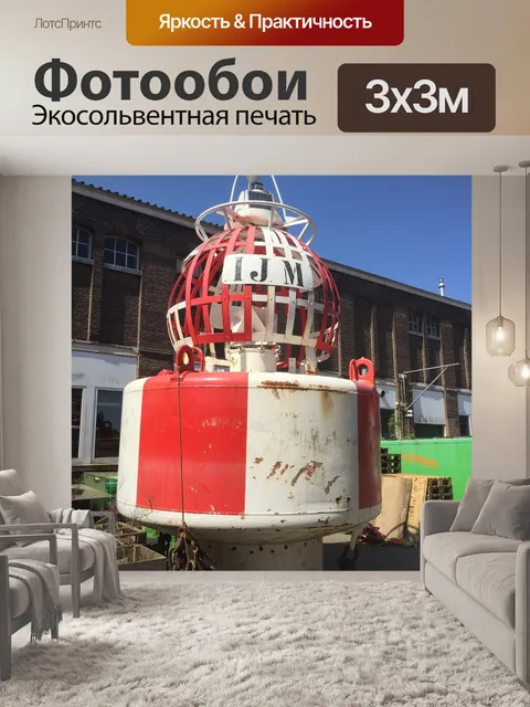 Фотообои Буй