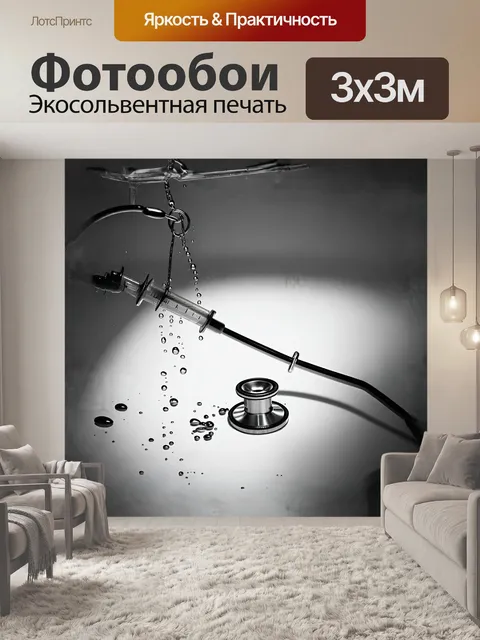Фотообои стетоскоп, висящий на медицинском шприце, окруженный каплями крови, создает ощущение напряжения и…