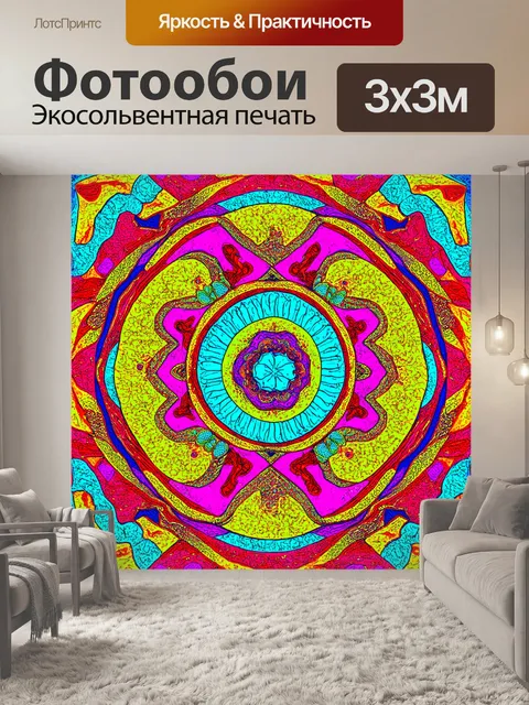 Фотообои абстракция в стиле дудл с симметричными узорами и яркими цветами для создания радостного настроения
