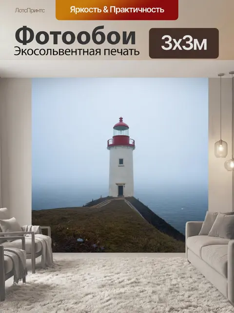 Фотообои туман в стиле плоский, старинный маяк в тумане с морем на заднем плане