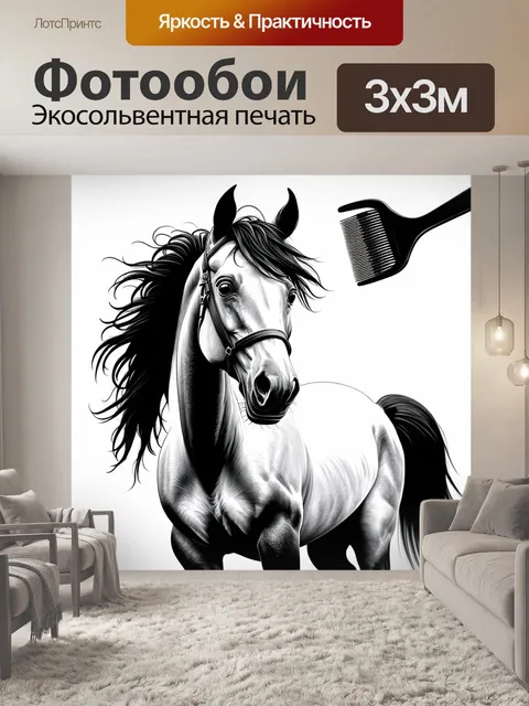 Фотообои веселая черно-белая лошадь с великолепной гривой стоит на фоне парикмахерской
