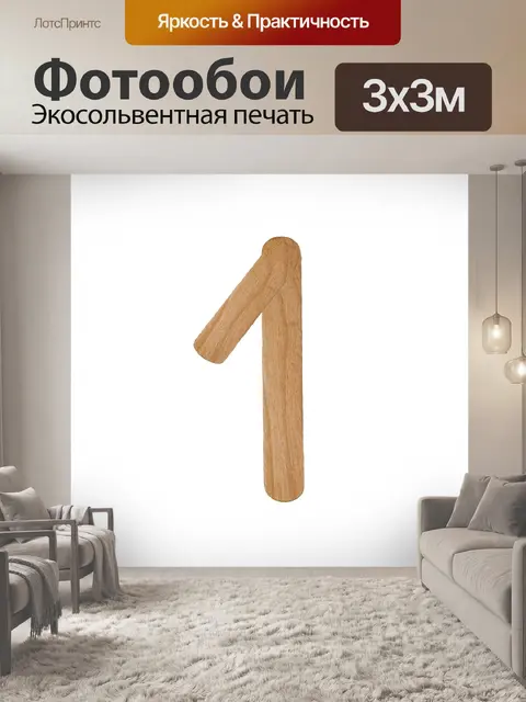 Фотообои Номер 1 из древесного мороженого