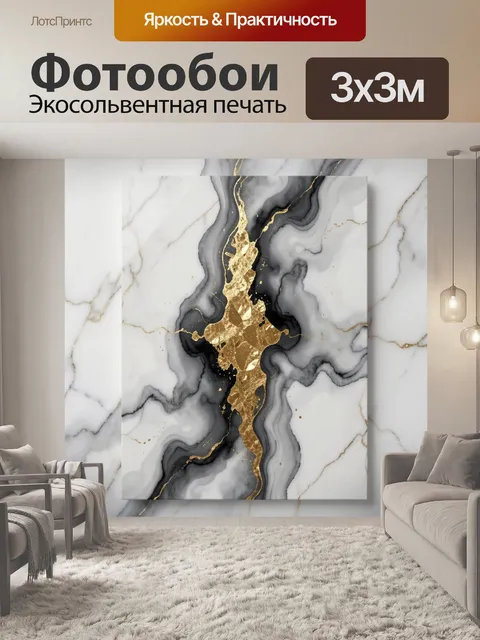 Фотообои Золотая абстракция на мраморе