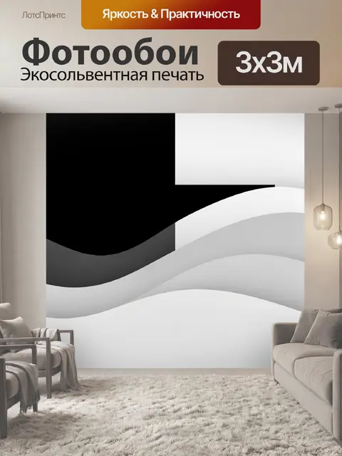 Фотообои Абстрактные волны серого и чёрного