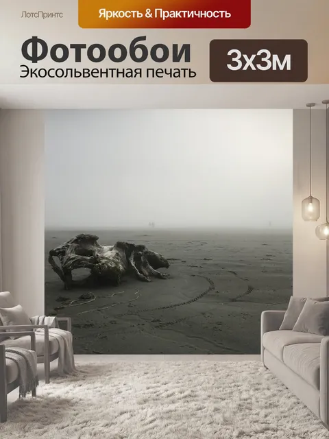 Фотообои Коряги