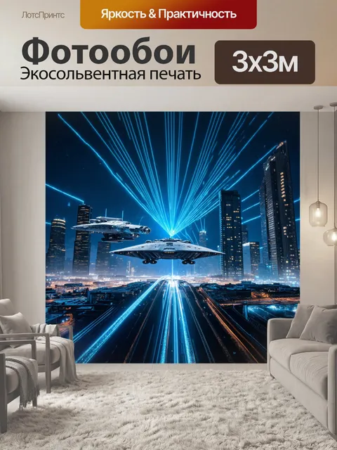 Фотообои ночь в стиле научная фантастика: лазерные шоу на фоне небоскрёбов и космических кораблей