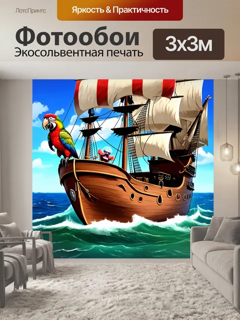 Фотообои промт: смешная сцена с кораблем