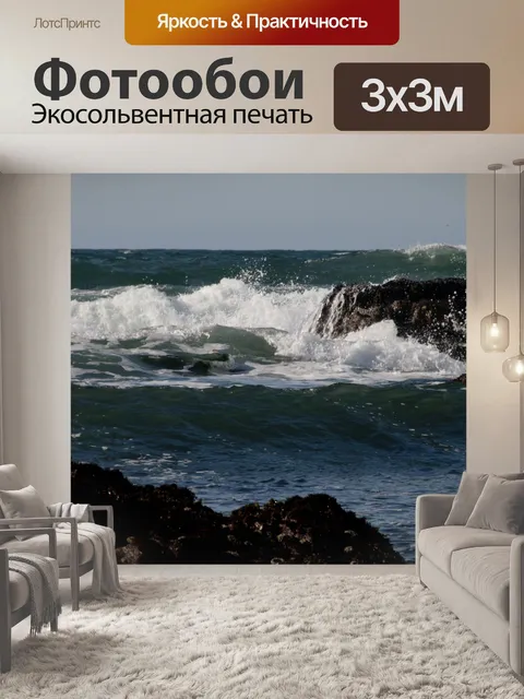 Фотообои разбивая волны
