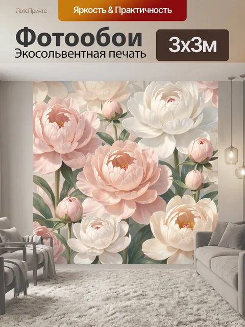Фотообои Нежные пионы в пастельных тонах