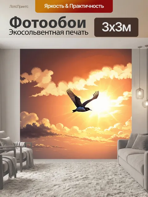 Фотообои птица, парящая в небе на фоне яркого заката, с мягкими облаками и золотыми лучами солнца; акварельная…
