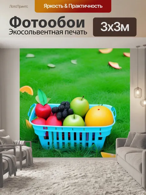 Фотообои пикник в парке с свежими фруктами