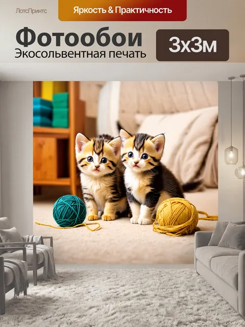 Фотообои животные в стиле флэт с забавными котятами, играющими с клубками ниток в уютной комнате