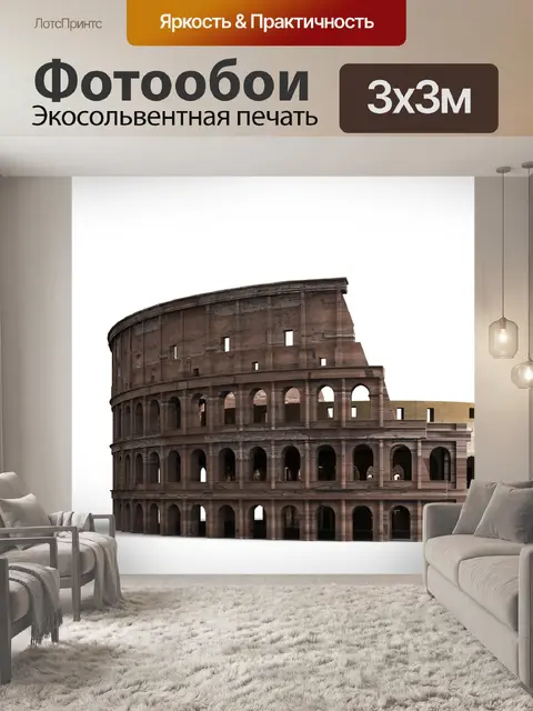 Фотообои Рим