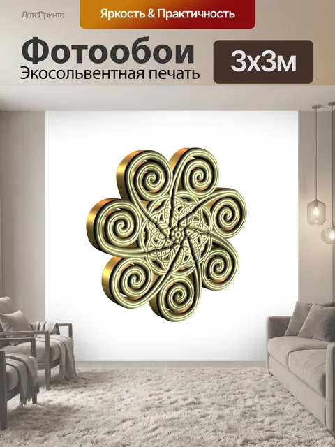 Фотообои 3d золотые спирали