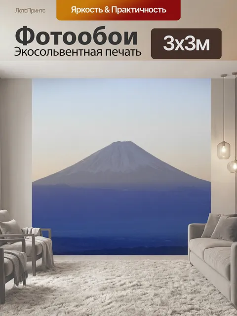 Фотообои Гора фудзи
