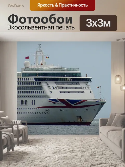 Фотообои Лук круизного лайнера Аврора