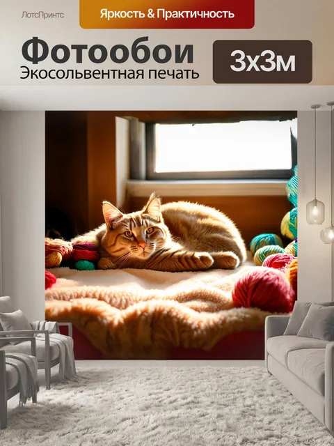 Фотообои рыжий кот, лежащий на мягком пледе, свернувшись калачиком, с теплым солнечным светом, пробивающимся сквозь…