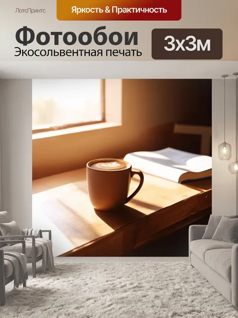 Фотообои коричневый кофе в красивой кружке на деревянном столе