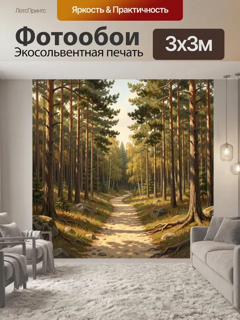 Фотообои Лесная тропа среди сосен