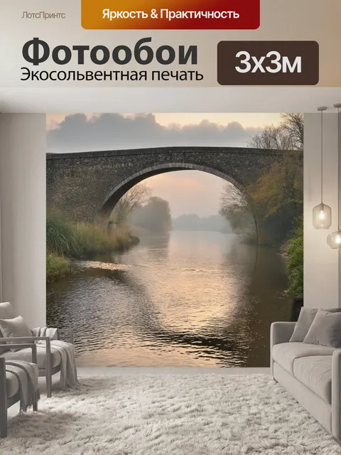 Фотообои речка, омывающая древние каменные мосты, отражающая облака на своем спокойном зеркале, вокруг утренний туман