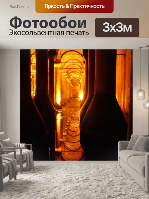 Фотообои Цистерны в Стамбуле