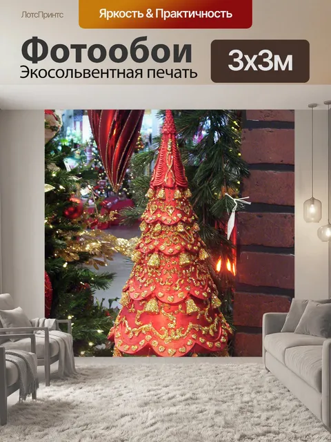 Фотообои Украшения рождественской елки