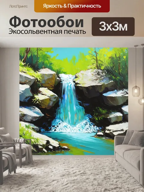 Фотообои природный водопад, окруженный скалами и растительностью в пастельных оттенках зелёного и голубого