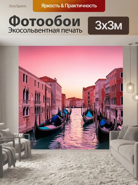 Фотообои венеция, розовые вечерние небеса и облака, стиль романтической фотографии