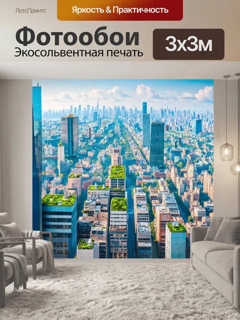 Фотообои город в стиле гиперреализм, изображающие урбанистические проекты с зелеными крышами и экосистемами на высоте