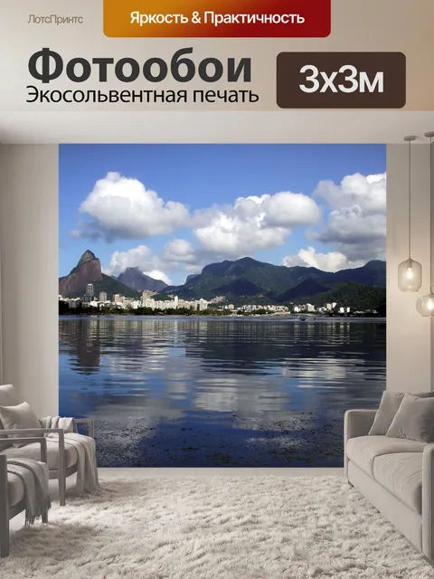 Фотообои Lagoa в Рио