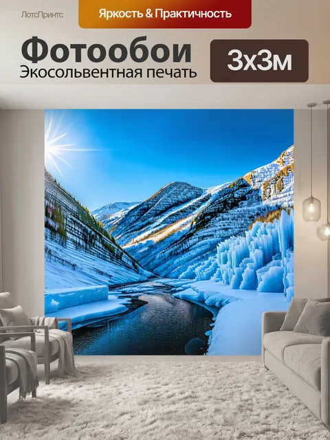 Фотообои заснеженные горные вершины