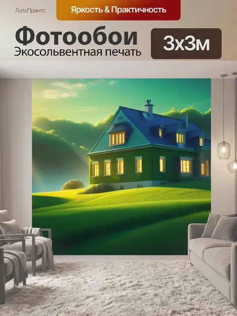 Фотообои зеленый пейзаж с домом вдохновляющий
