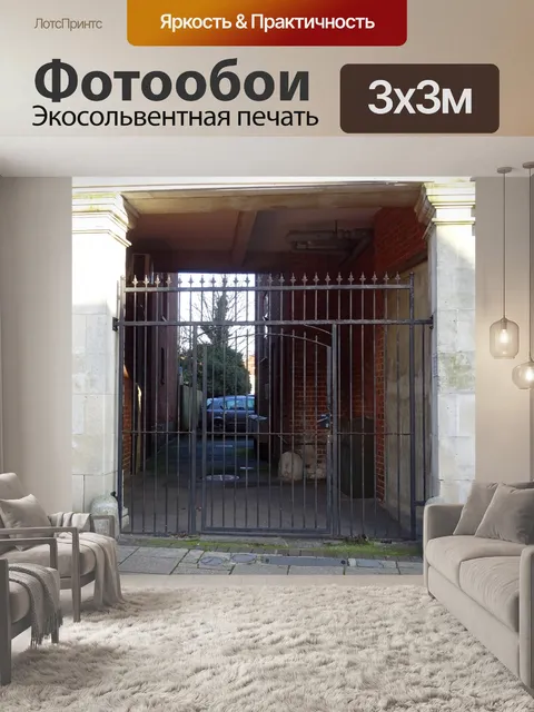 Фотообои Закрытая аллея