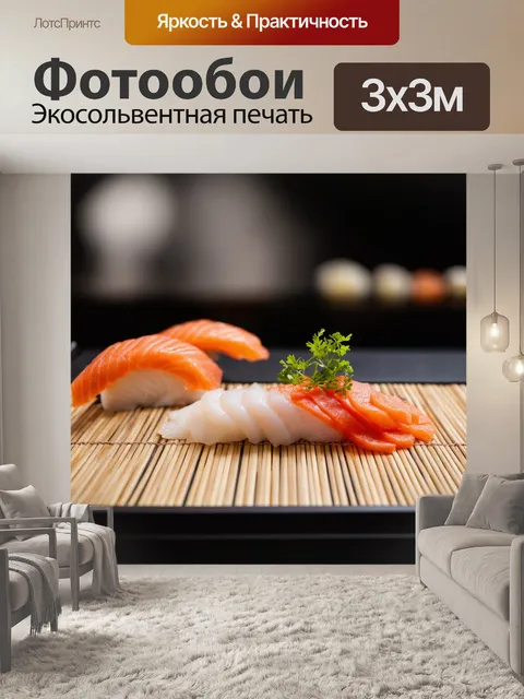 Фотообои стильная композиция с приготовлением японских суши на bamboo-столе