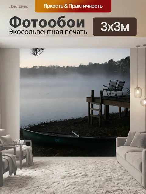 Фотообои Утро