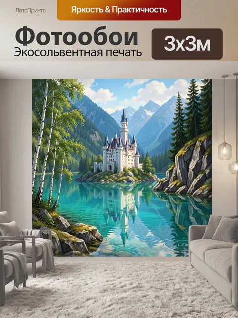 Фотообои Замок у горного озера