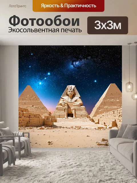 Фотообои египет в стиле текстуры с изображением фараонов и их усыпальниц под звездным небом