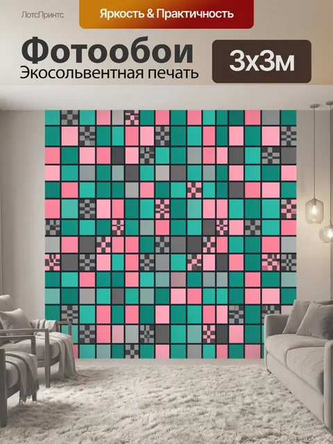 Фотообои Геометрическая мозаика с клетками