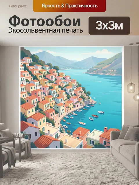 Фотообои Средиземноморский городок у бухты