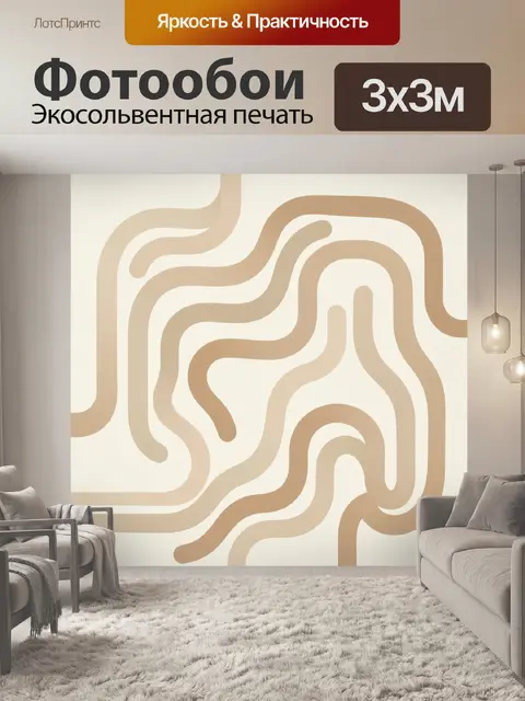 Фотообои Абстрактные бежевые волнистые линии