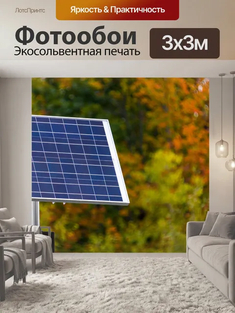 Фотообои Солнечные панели