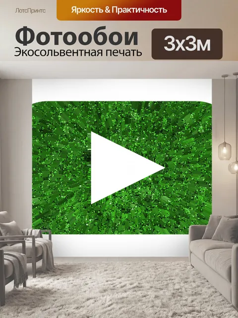 Фотообои Значок воспроизведения мультимедийного в